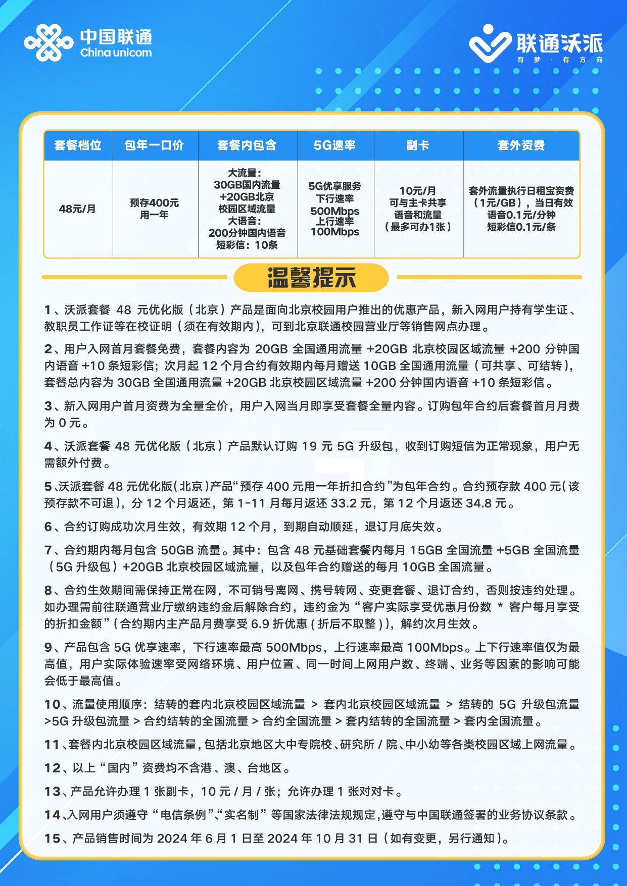 北京聯(lián)通最新活動(dòng)，暢享無(wú)限精彩優(yōu)惠！