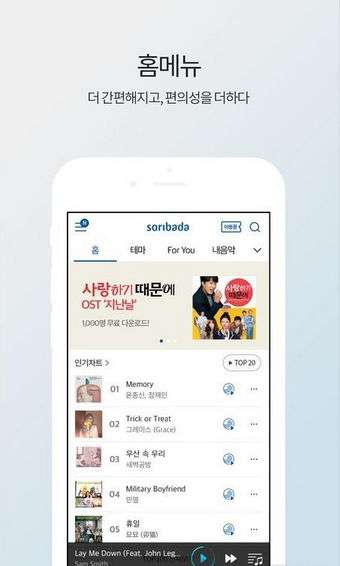 Soribada最新版，全新體驗與功能升級來襲
