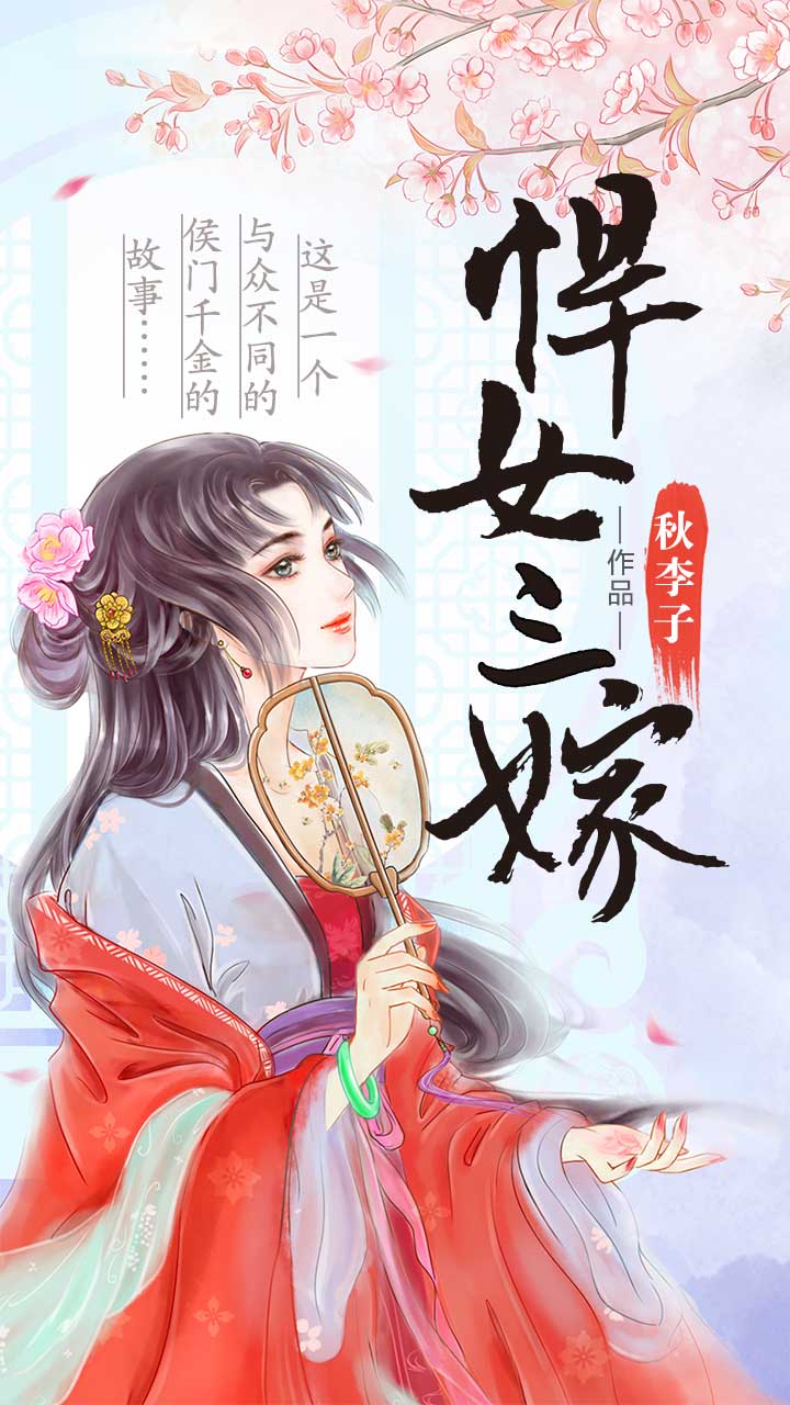 最新閱讀推薦，棄婦嫁到閱讀指南