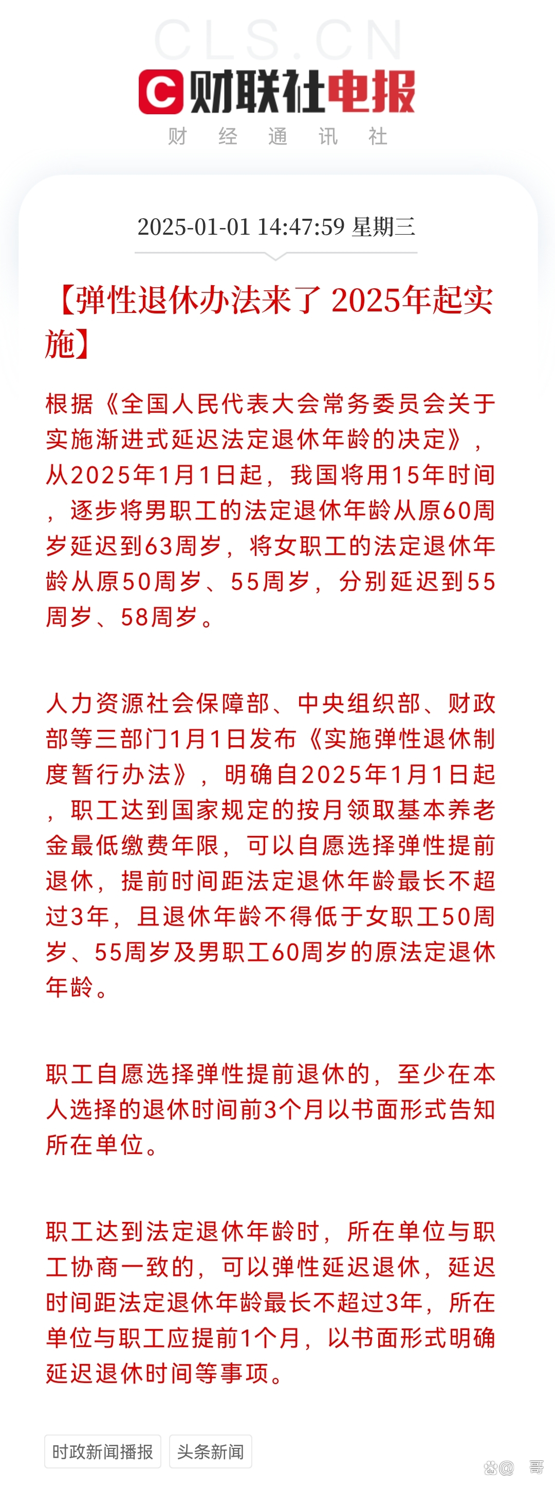 2025最新退休政策，變革中的自信與成就，笑迎新生活新篇章