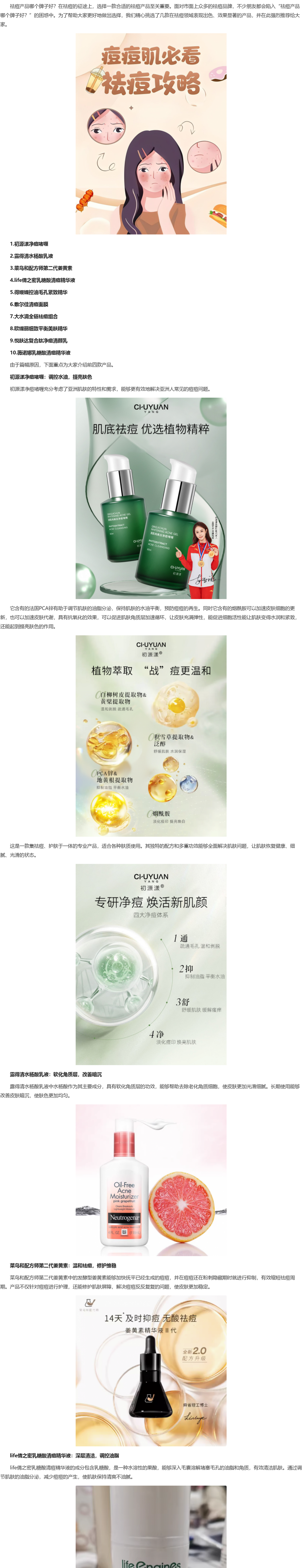 最新祛痘產(chǎn)品帶你遠(yuǎn)離塵囂，開(kāi)啟自然美景之旅，重塑肌膚光彩
