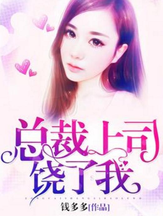 重磅推薦，2025最新總裁小說(shuō)，一睹為快！