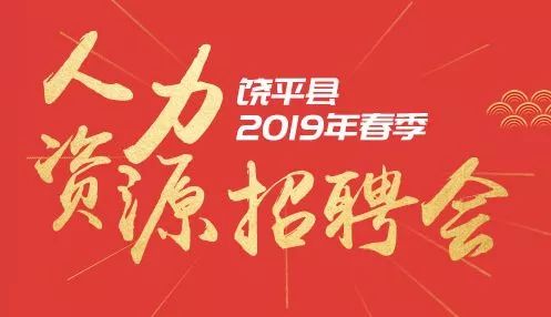 饒平最新招工信息大揭秘，最新招工崗位一網(wǎng)打盡！