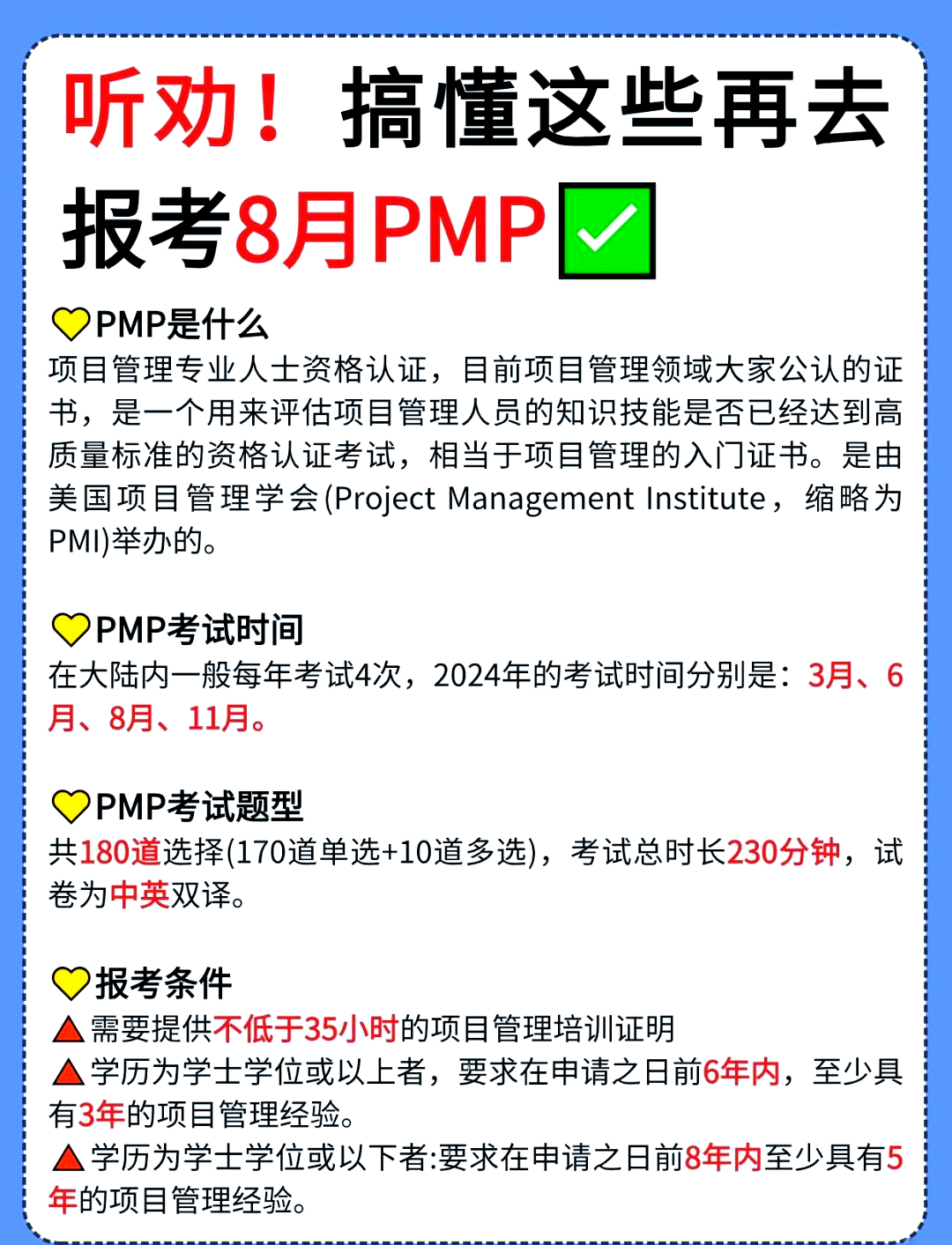 PMP最新版，項(xiàng)目管理專業(yè)人員必備指南