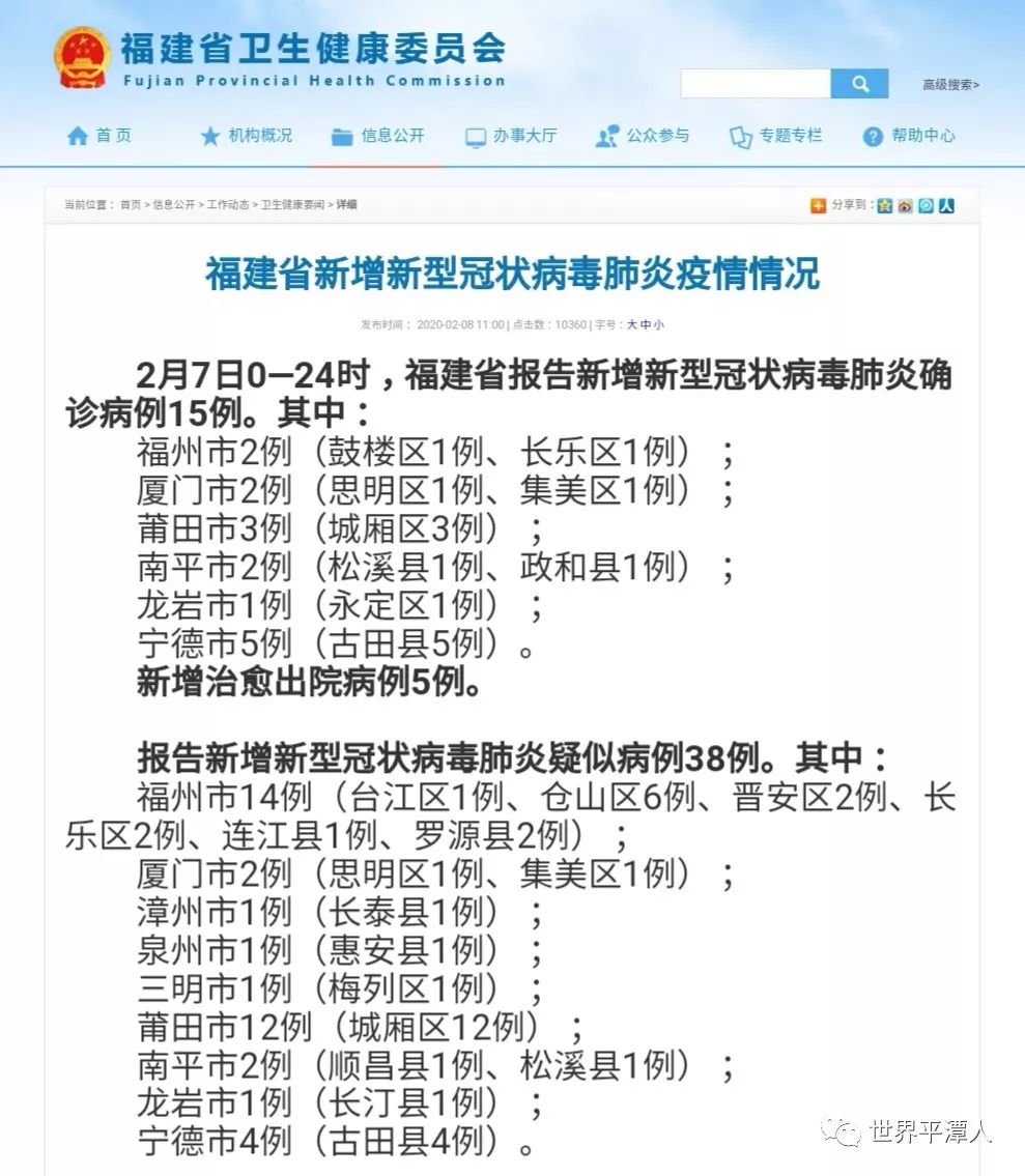 福建最新通告，自然美景探索之旅正式啟程！