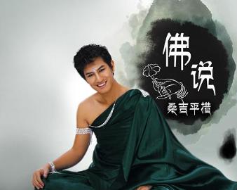 現(xiàn)代語境下的佛教思想新解讀，佛說最新探討