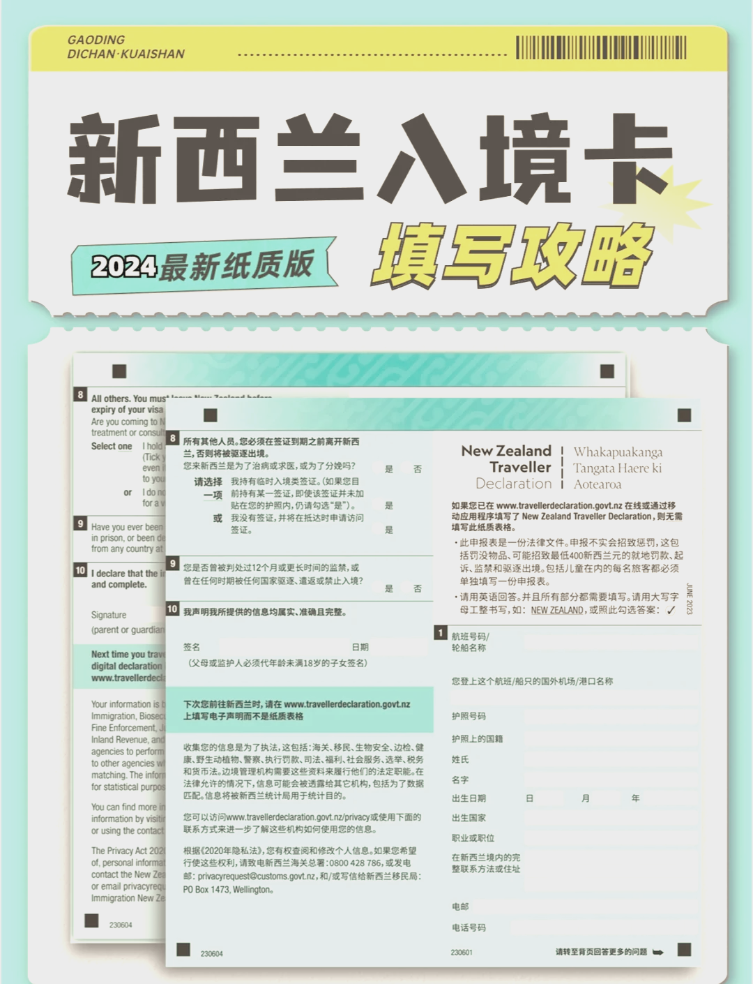 新西蘭入境最新步驟指南，從初學者到進階用戶的全面指南