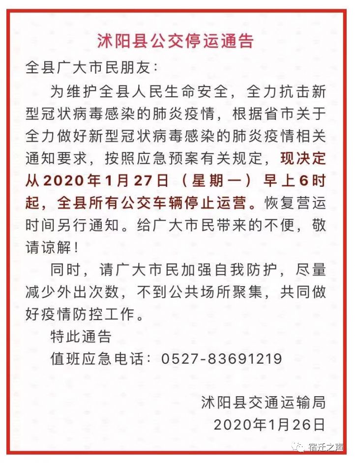泗陽最新通告深度聚焦，觀點(diǎn)論述與通告解讀