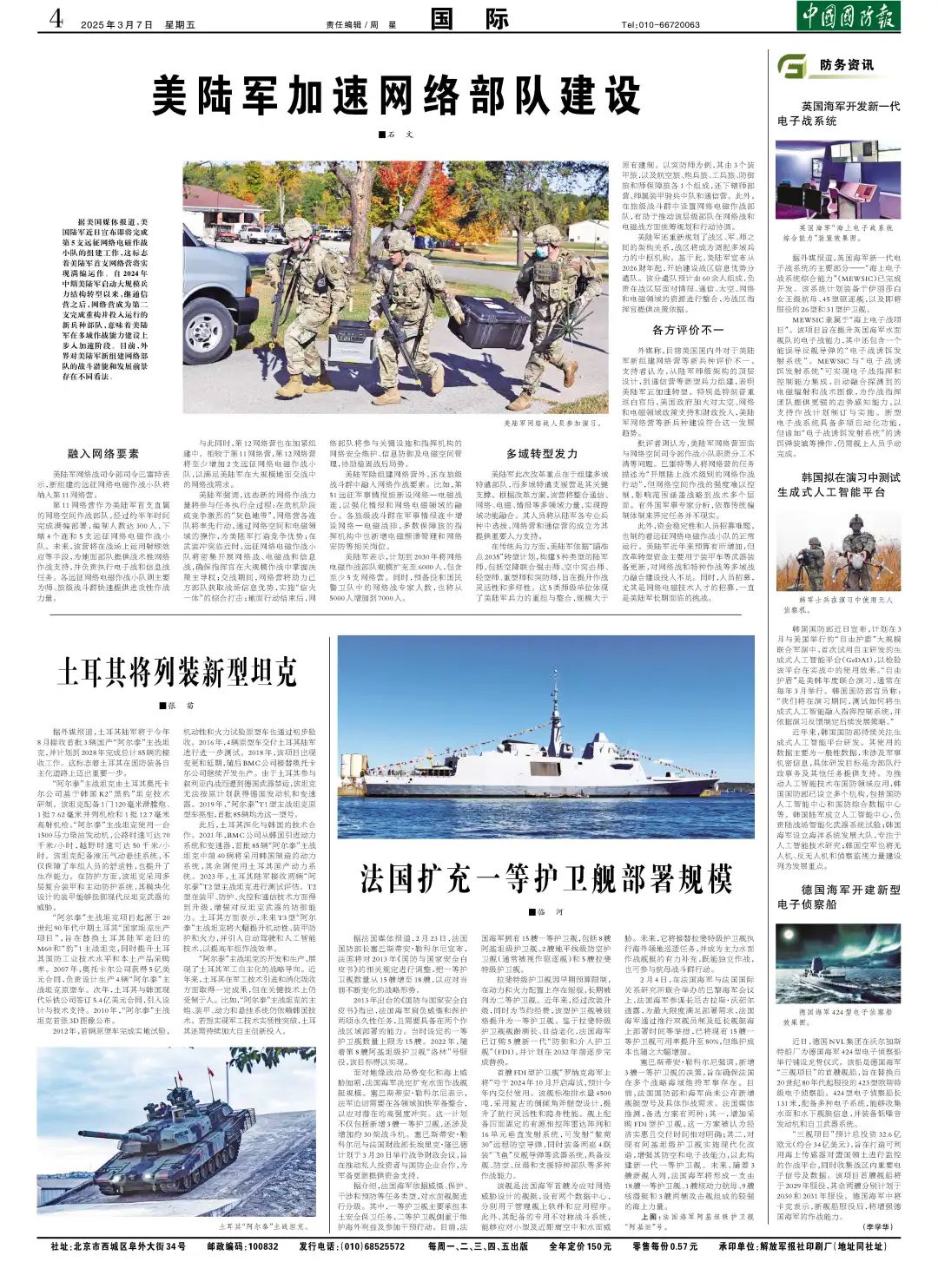 最新國防資訊，高科技重塑國防，引領(lǐng)未來戰(zhàn)爭新紀(jì)元