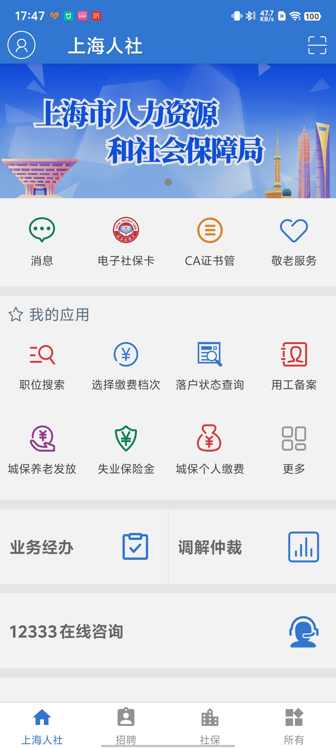科技重塑魔都魅力，最新上海app暢享未來(lái)生活新紀(jì)元