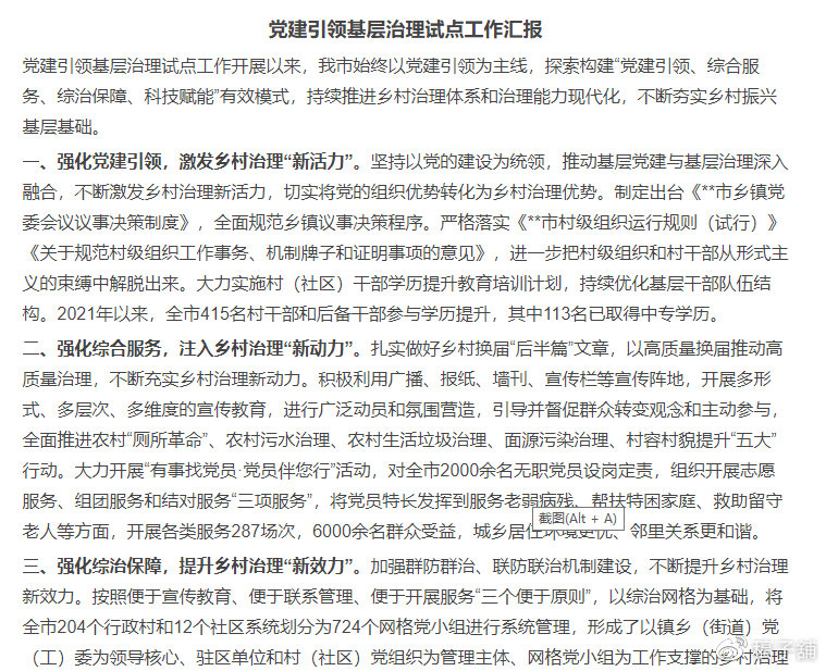 基層最新動(dòng)態(tài)，時(shí)代脈搏的躍動(dòng)之地