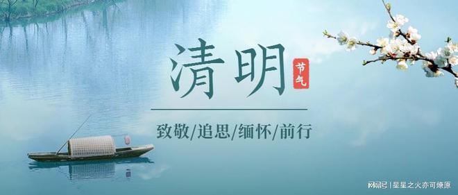 清明最新通知發(fā)布，節(jié)日安排與提醒????