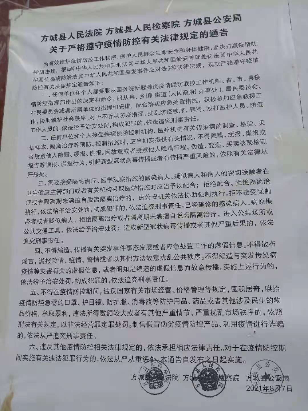 最新疫情方城動(dòng)態(tài)，觀點(diǎn)闡述與分析
