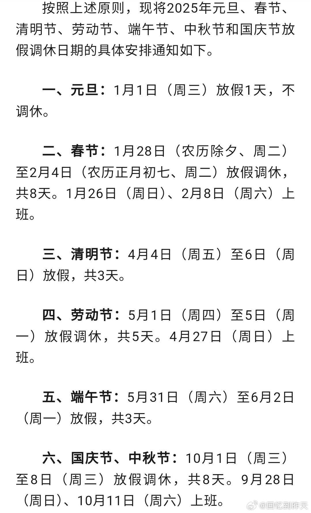 最新假日延遲現(xiàn)象，一種觀點(diǎn)的深度分析與闡述