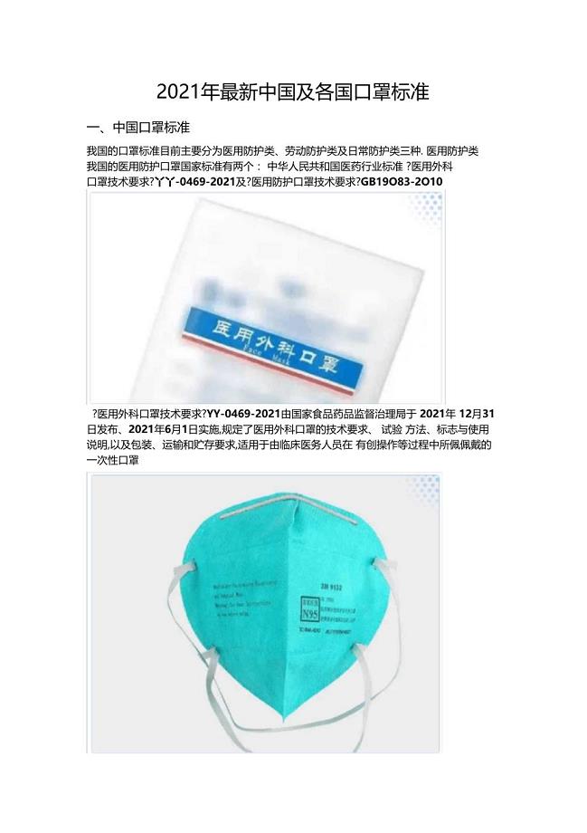 口罩最新規(guī)定詳解，理解與應(yīng)對(duì)
