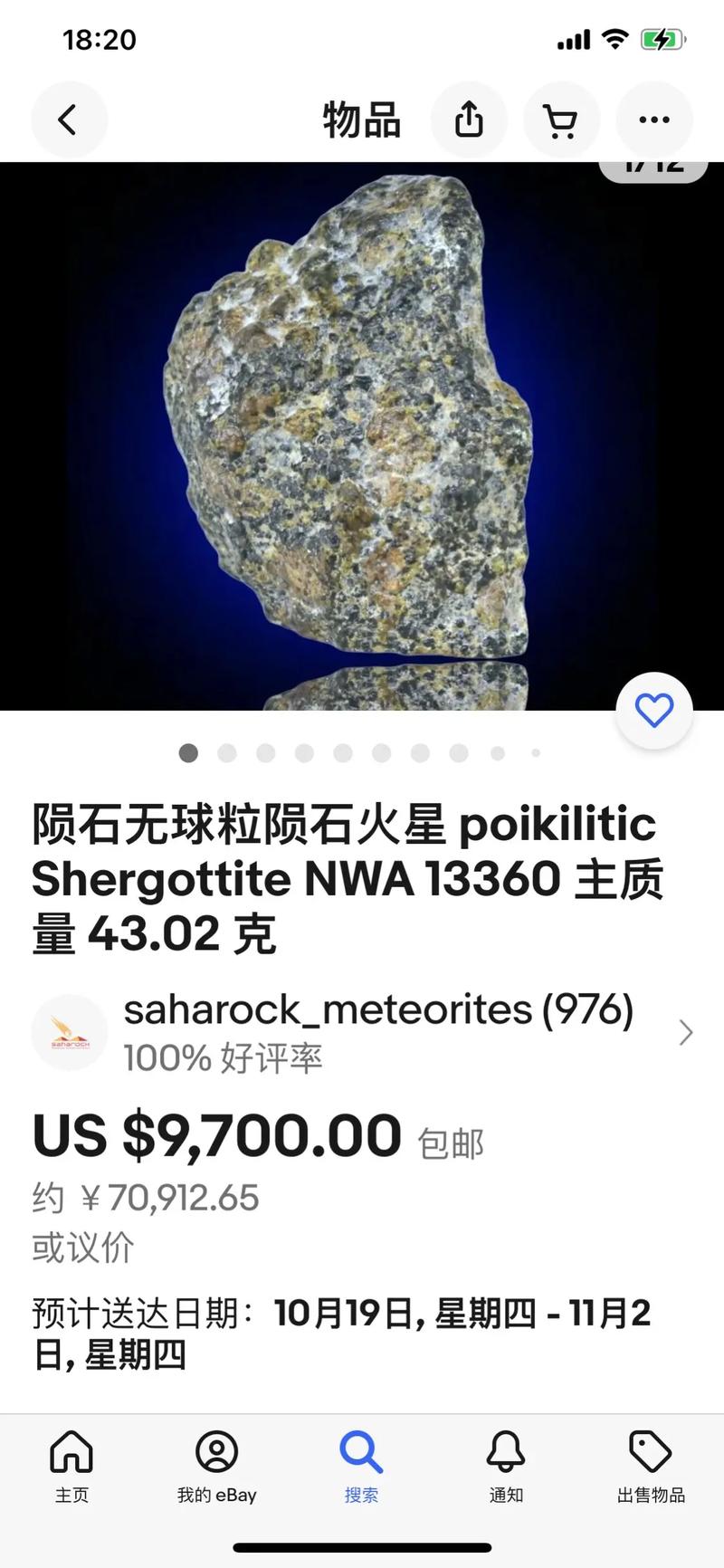 最新隕石圖揭示宇宙新發(fā)現(xiàn)，神秘面紗下的未知世界探索