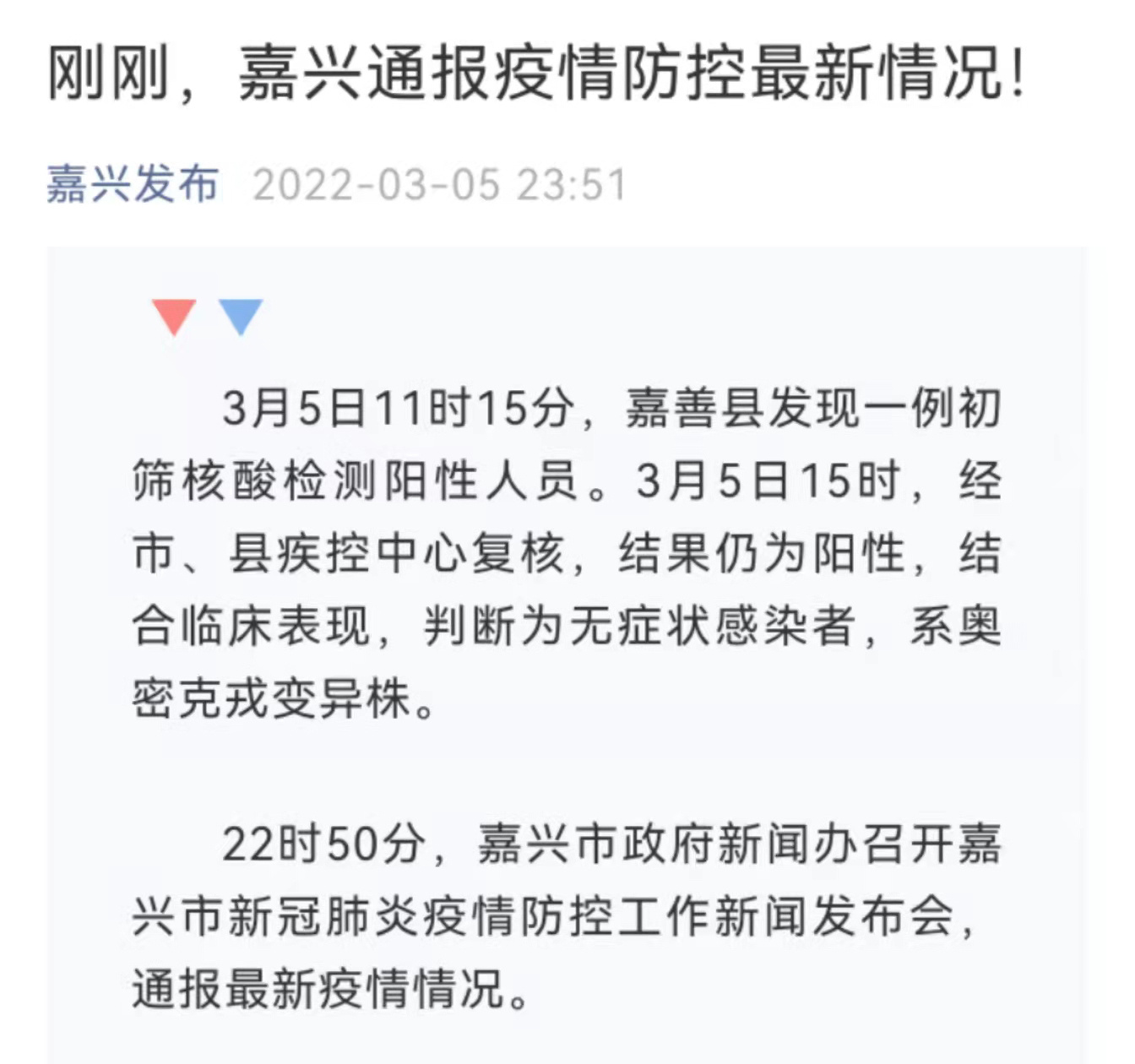 嘉興最新疫情觀點(diǎn)闡述與分析