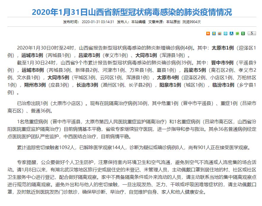 太原疫情最新病例，城市挑戰(zhàn)與應(yīng)對(duì)策略