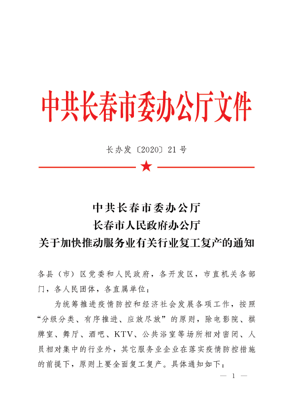 長春最新復工，復工路上的溫馨日常