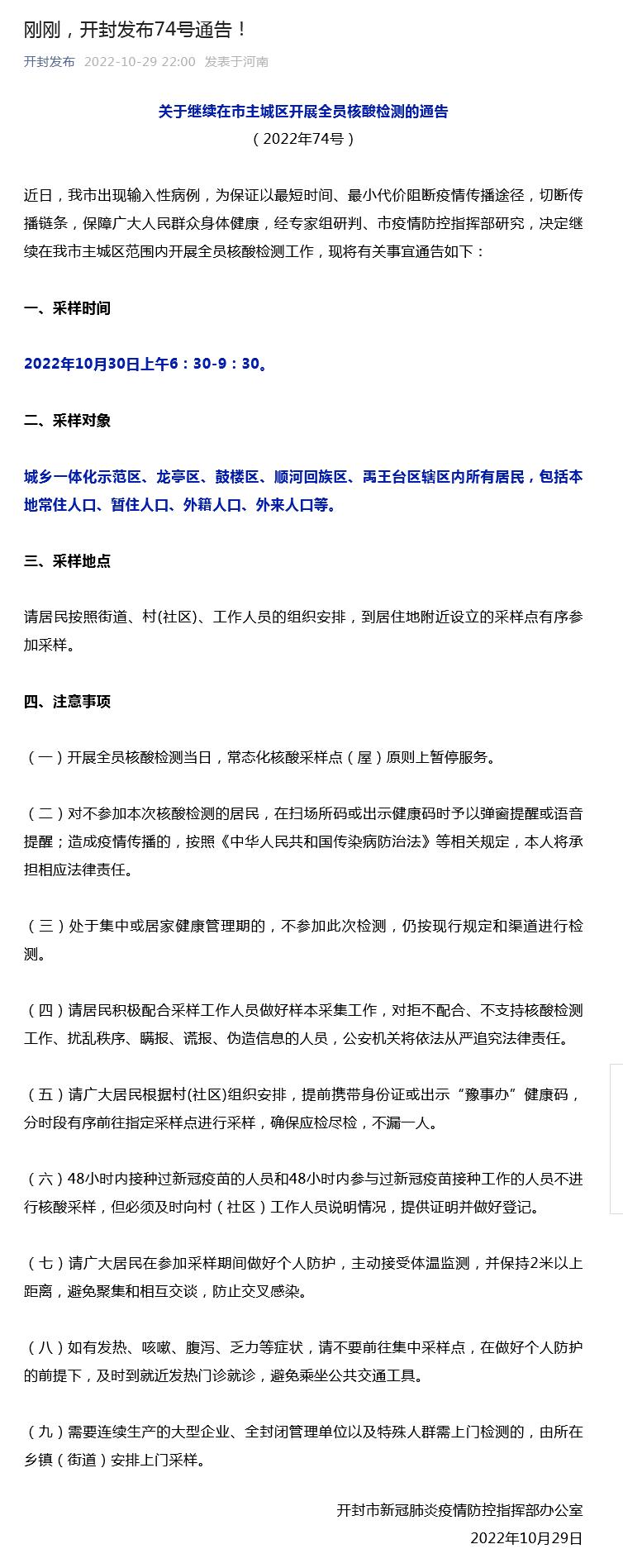開封最新通告，城市溫情日常的點滴記錄