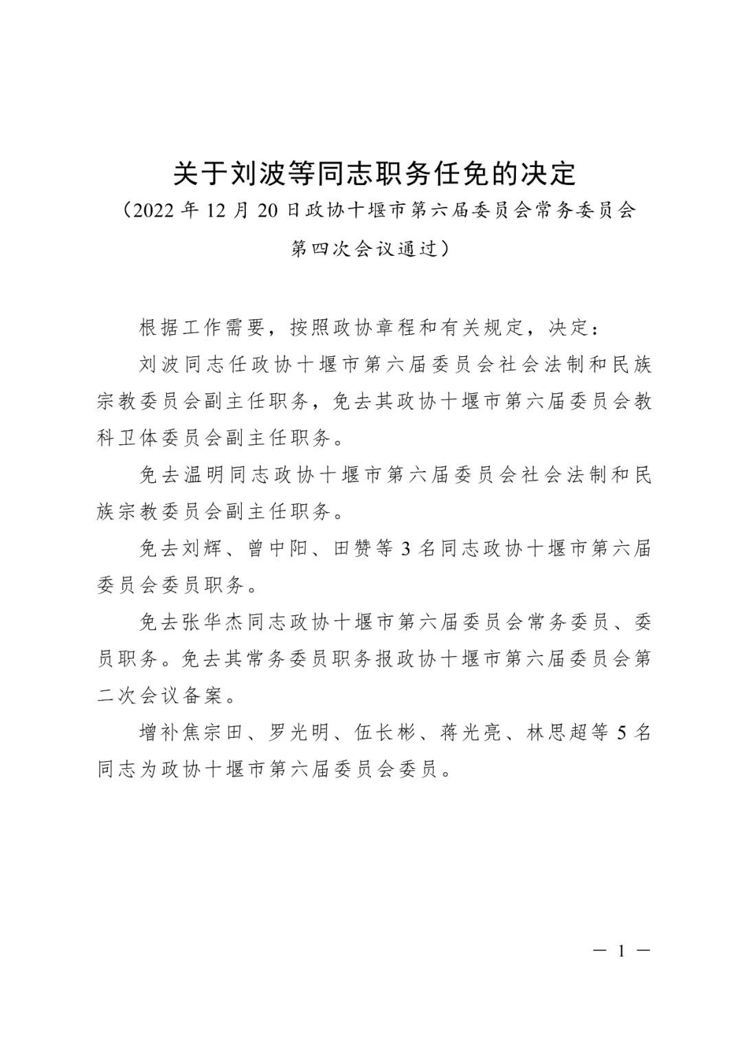 湖北最新人事任免動(dòng)態(tài)，觀察與分析