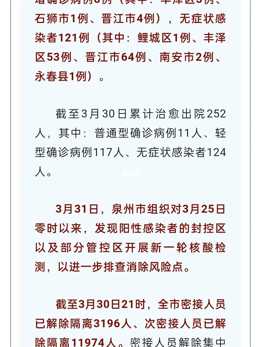 泉州疫情最新動(dòng)態(tài)及防疫指南詳解