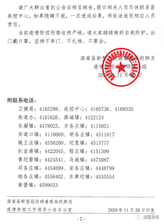 汝南最新通告發(fā)布，關于重要信息的更新