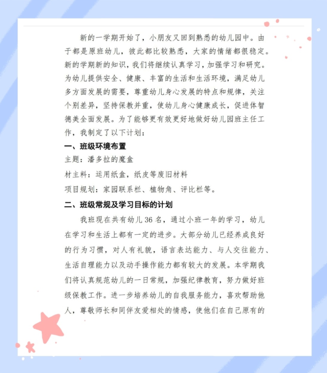 特色小店奇遇，探尋班級計劃背后的隱藏寶藏
