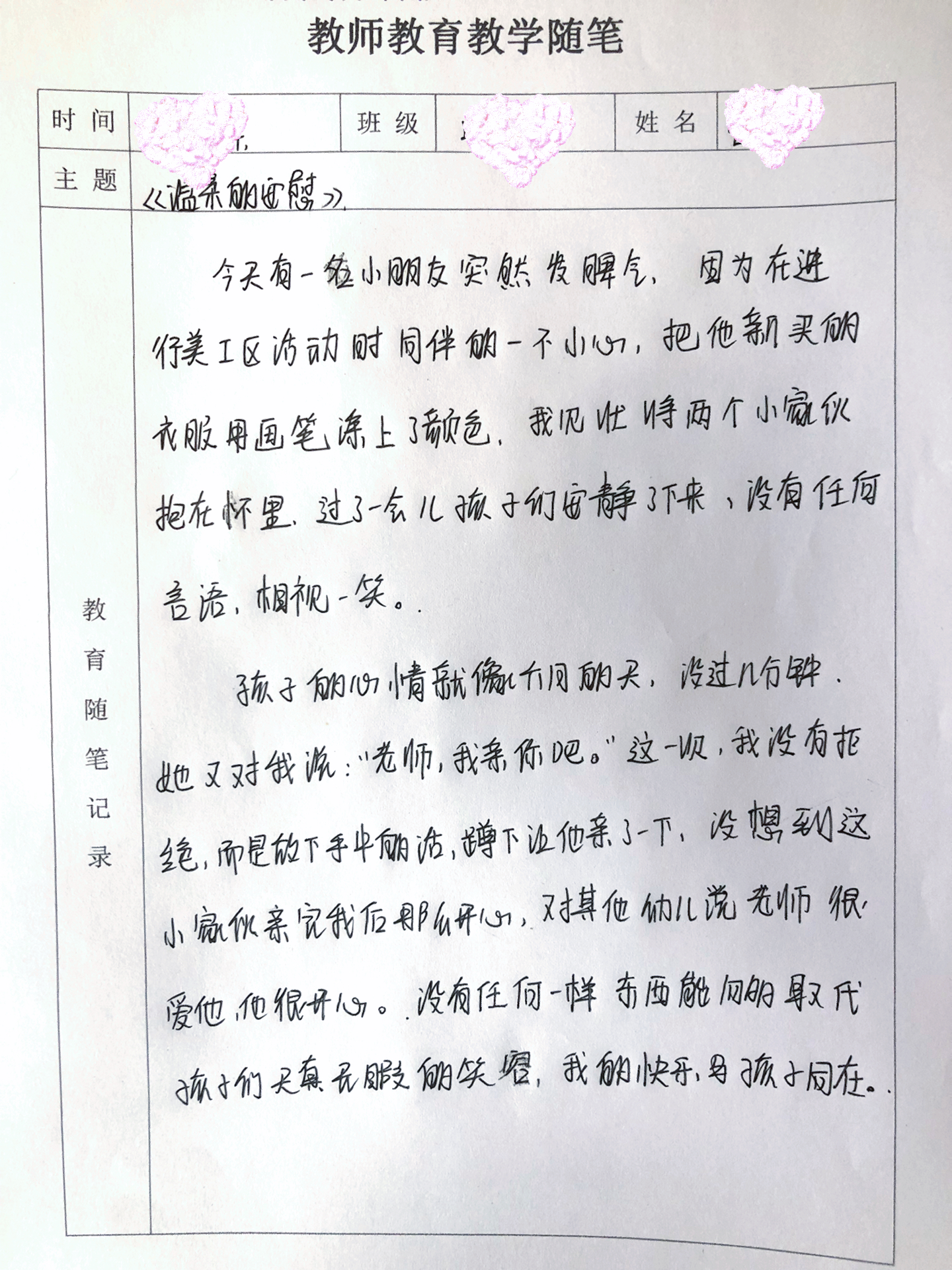 最新幼師隨筆，探索幼兒教育的無(wú)限潛能