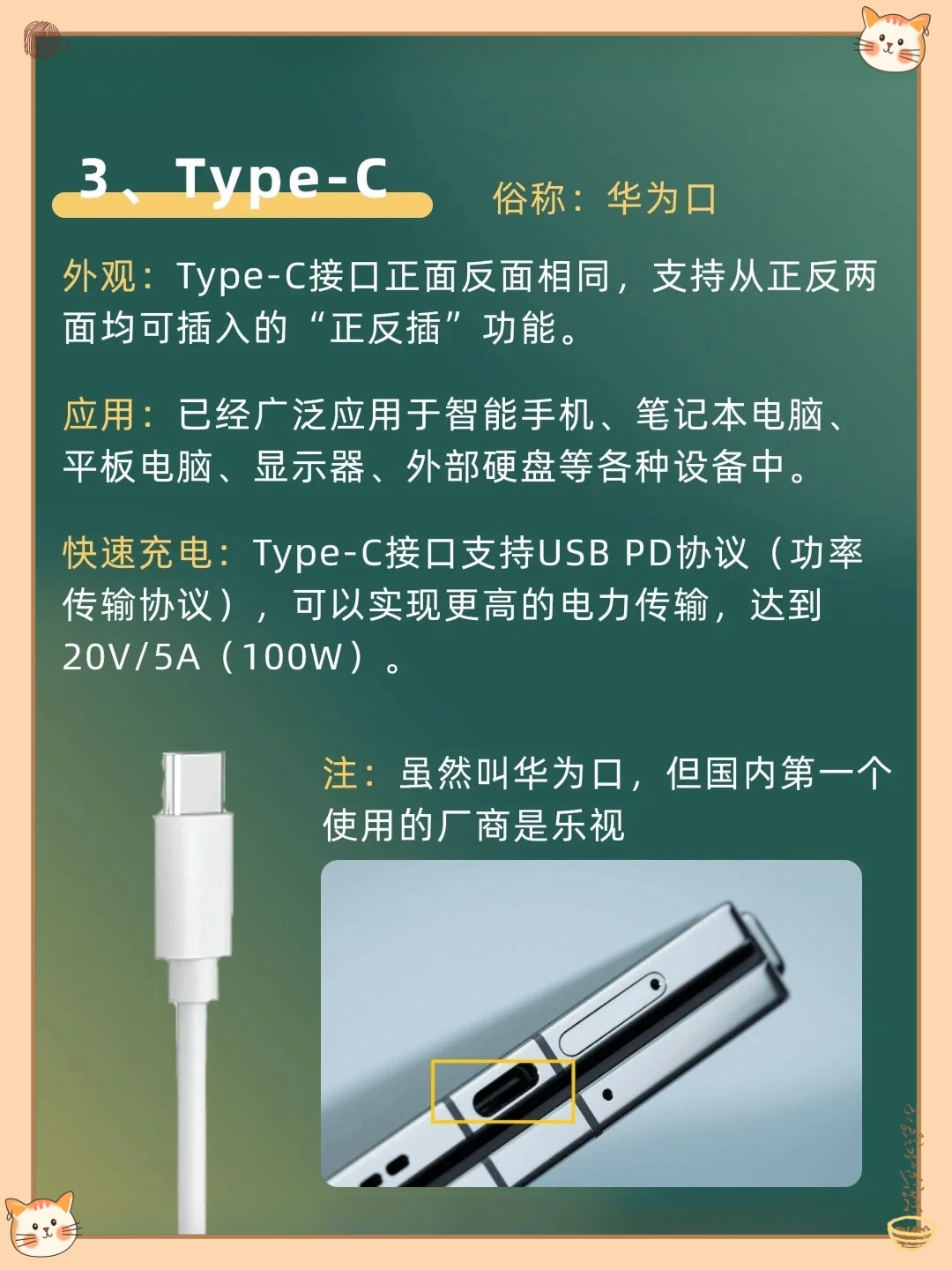 手機(jī)最新插口技術(shù)革新與未來展望