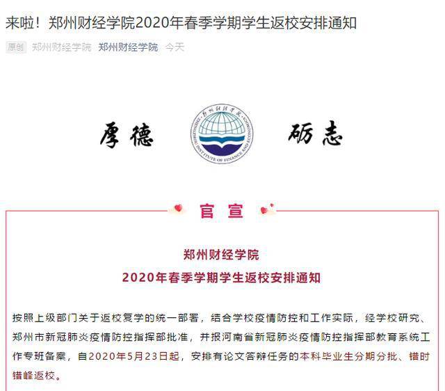 最新復(fù)學(xué)通知公布，學(xué)生返校安排及注意事項(xiàng)