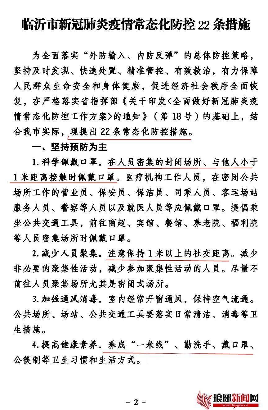 臨沂政策解讀，最新通知聚焦要點(diǎn)解析