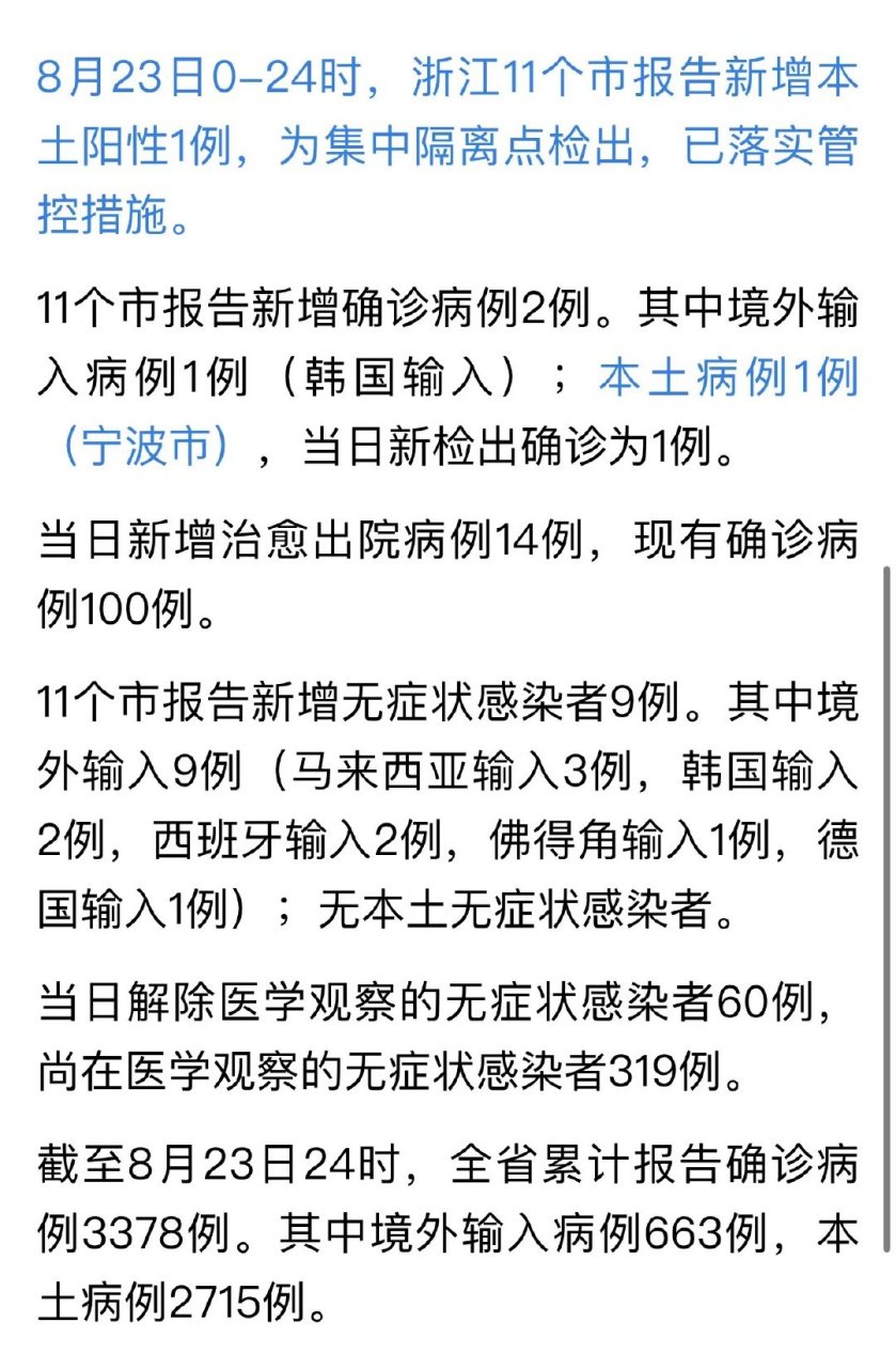 寧波最新確診疫情，城市應(yīng)對(duì)與公眾防護(hù)措施