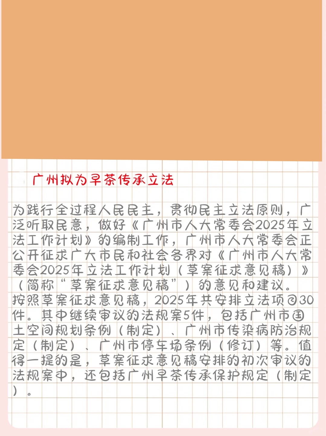 廣州最新立法解讀，你了解了嗎？
