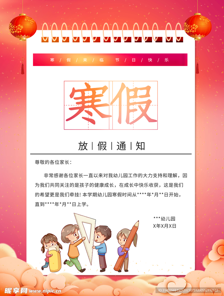 最新寒假通知，探索自然美景，尋找內心的平和與寧靜之旅