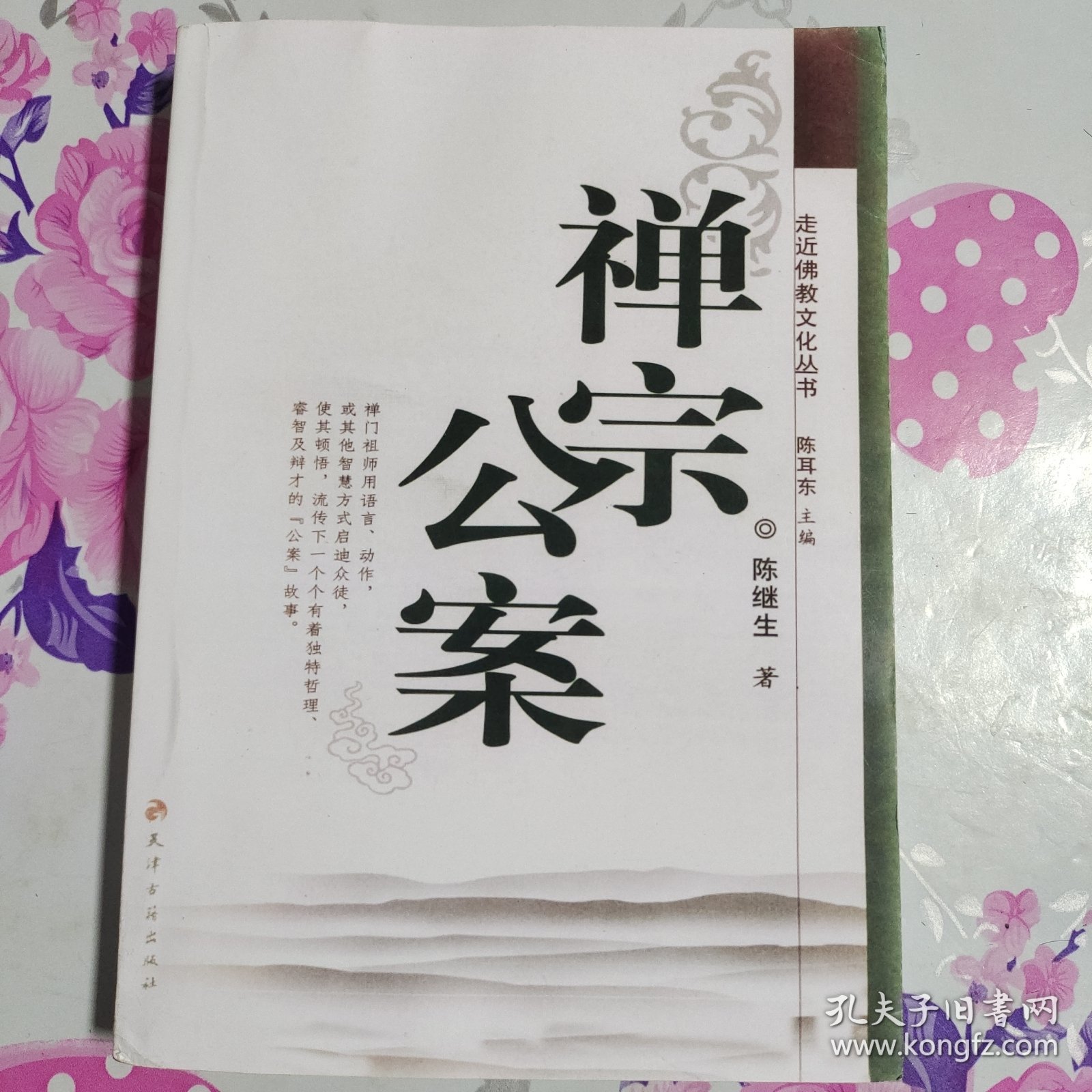 最新佛教公案揭秘，背景、事件與深遠(yuǎn)影響