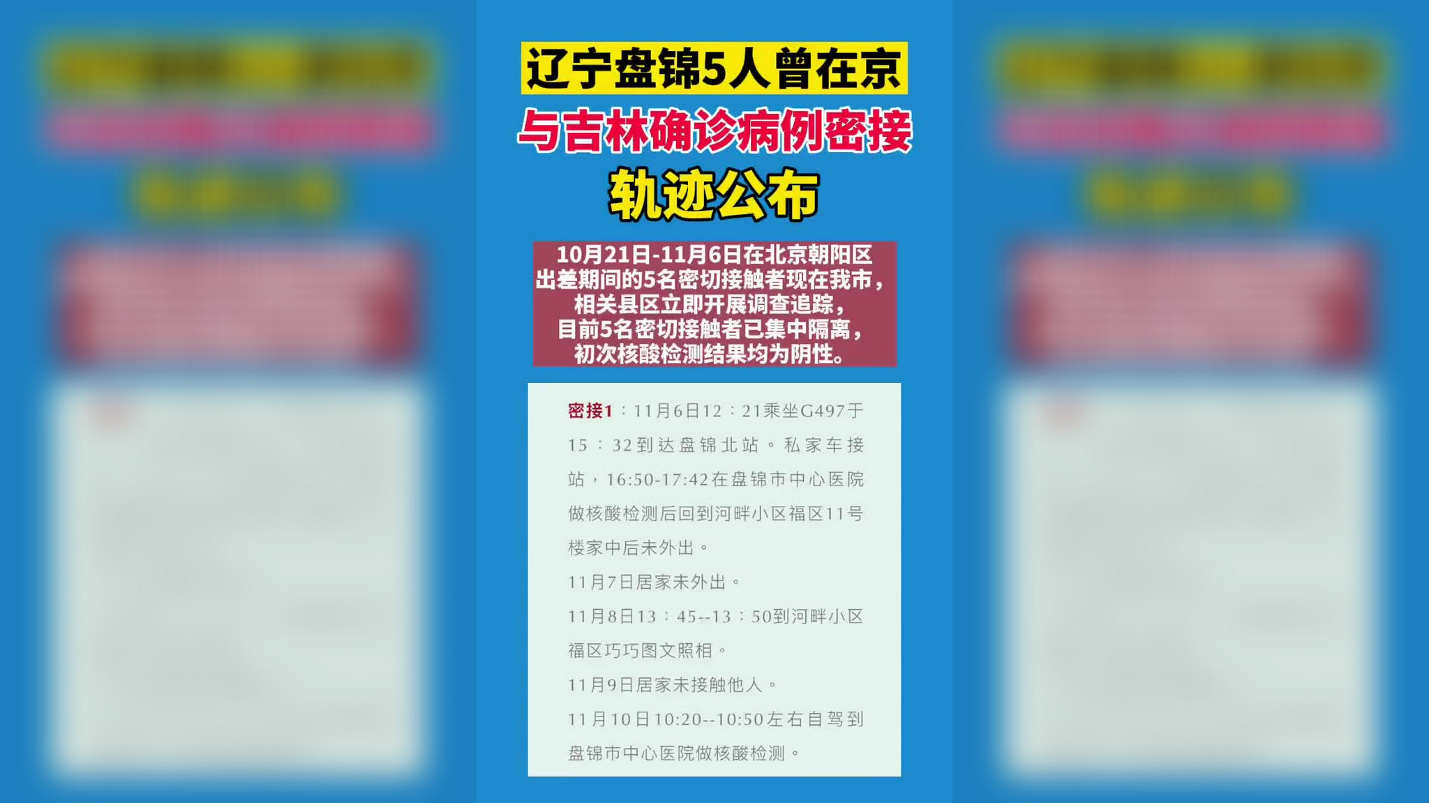 盤錦最新病例，疫情下的堅(jiān)守與希望