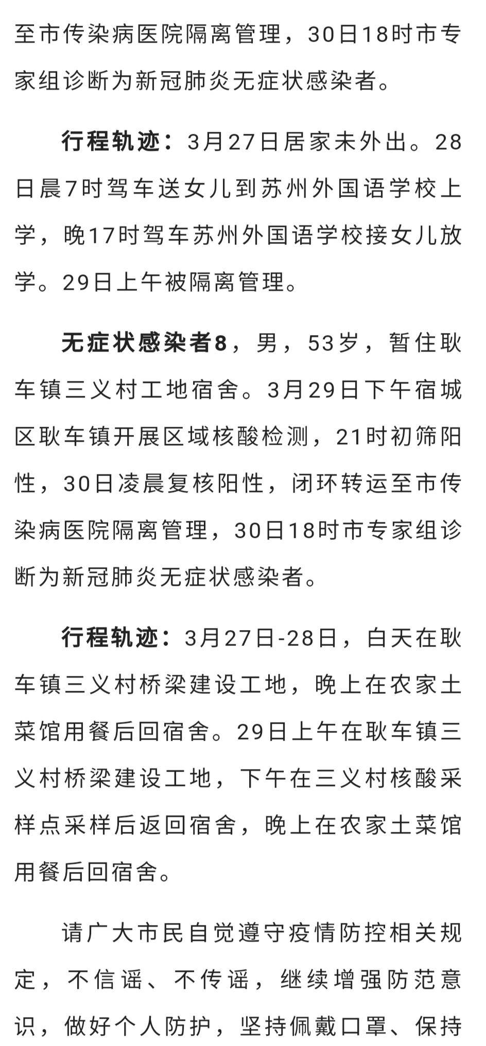宿遷最新確診情況，理解疫情，科學(xué)應(yīng)對