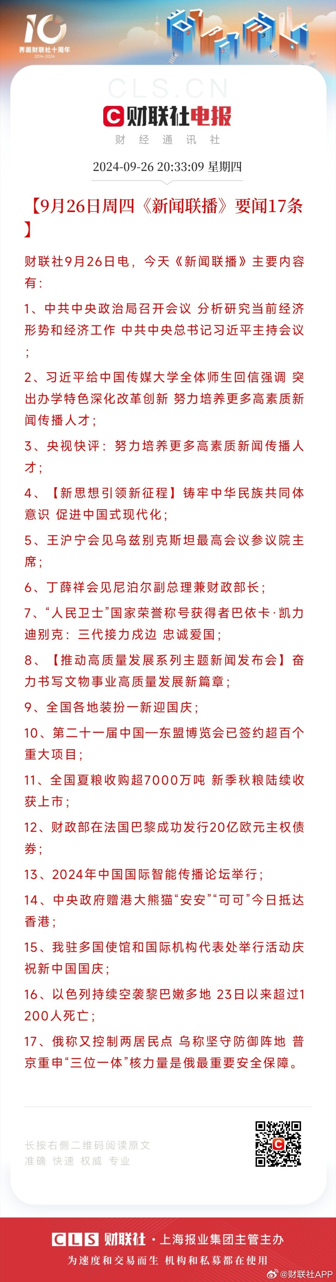每日熱點(diǎn)要聞速遞，全球動態(tài)盡在掌握