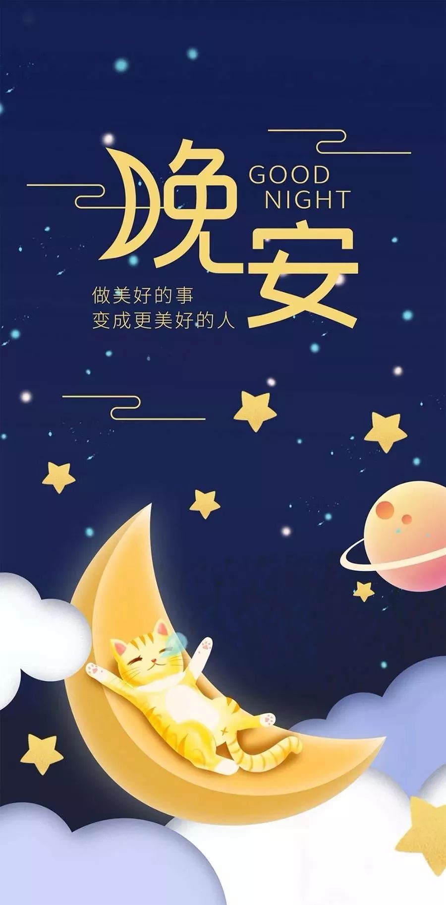 晚安最新，溫馨告別與嶄新啟航的時(shí)代篇章