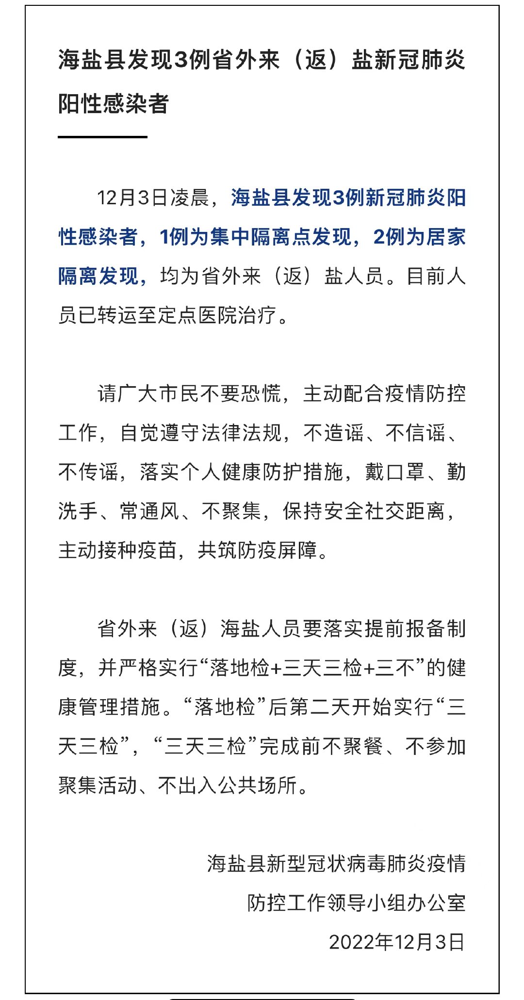 海鹽最新肺炎動態(tài)，變化中的學習賦予我們自信與力量