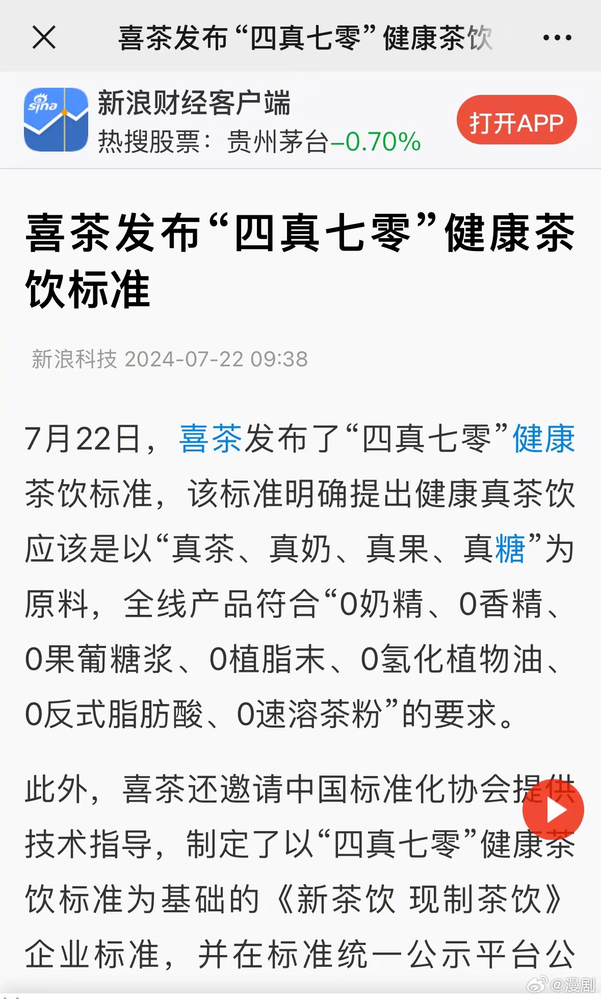 喜茶最新論文，一杯茶，演繹溫馨日常故事