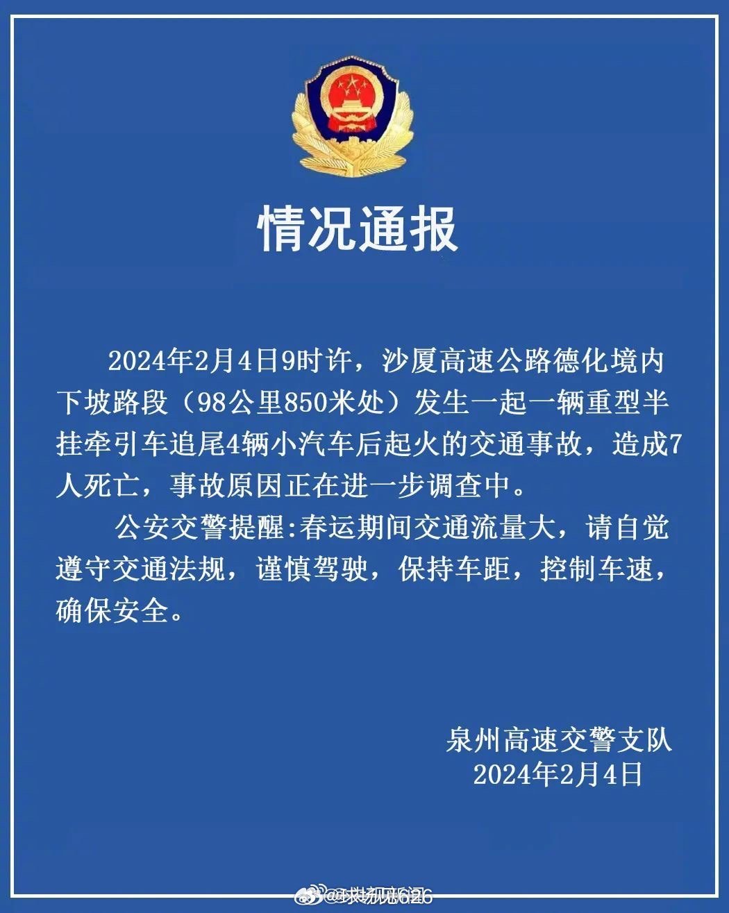 福建最新事故深度解析，事故原因、應(yīng)對(duì)之策及反思
