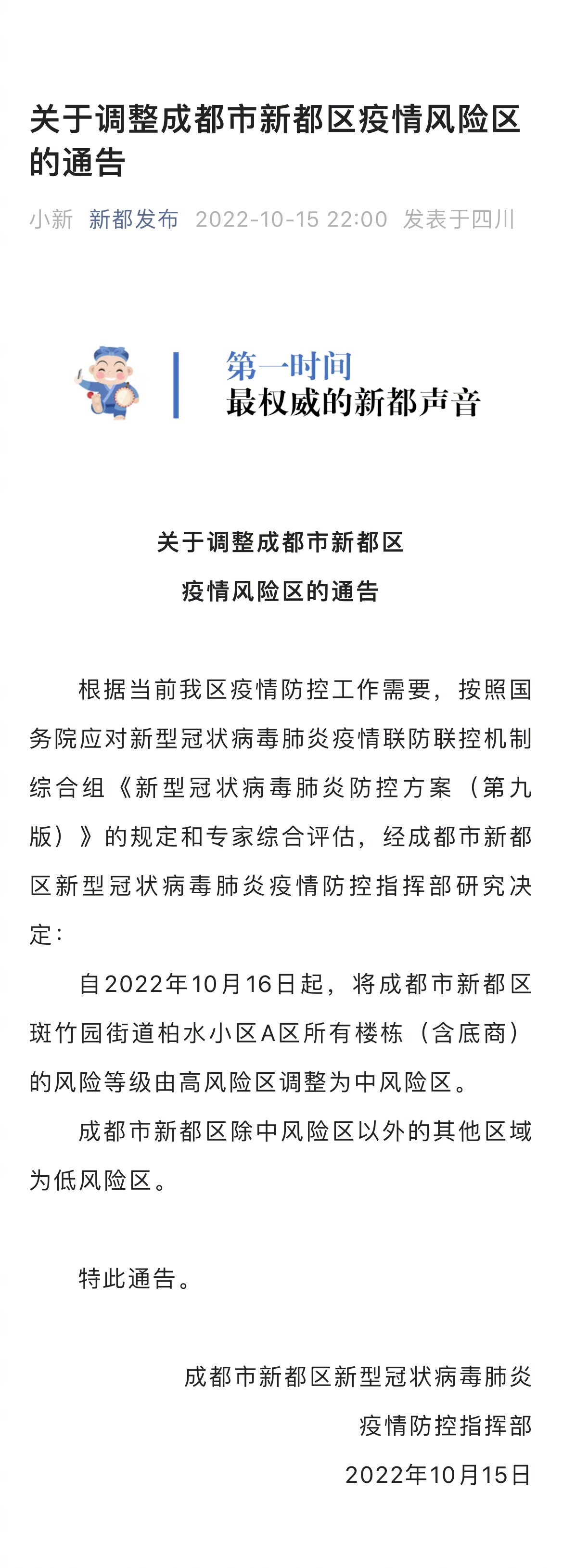 成都最新防疫通告，科技助力，全新智能防疫系統(tǒng)筑牢防線