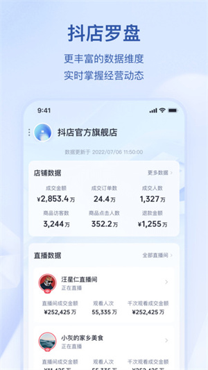 抖店最新版，全新體驗(yàn)與功能詳解