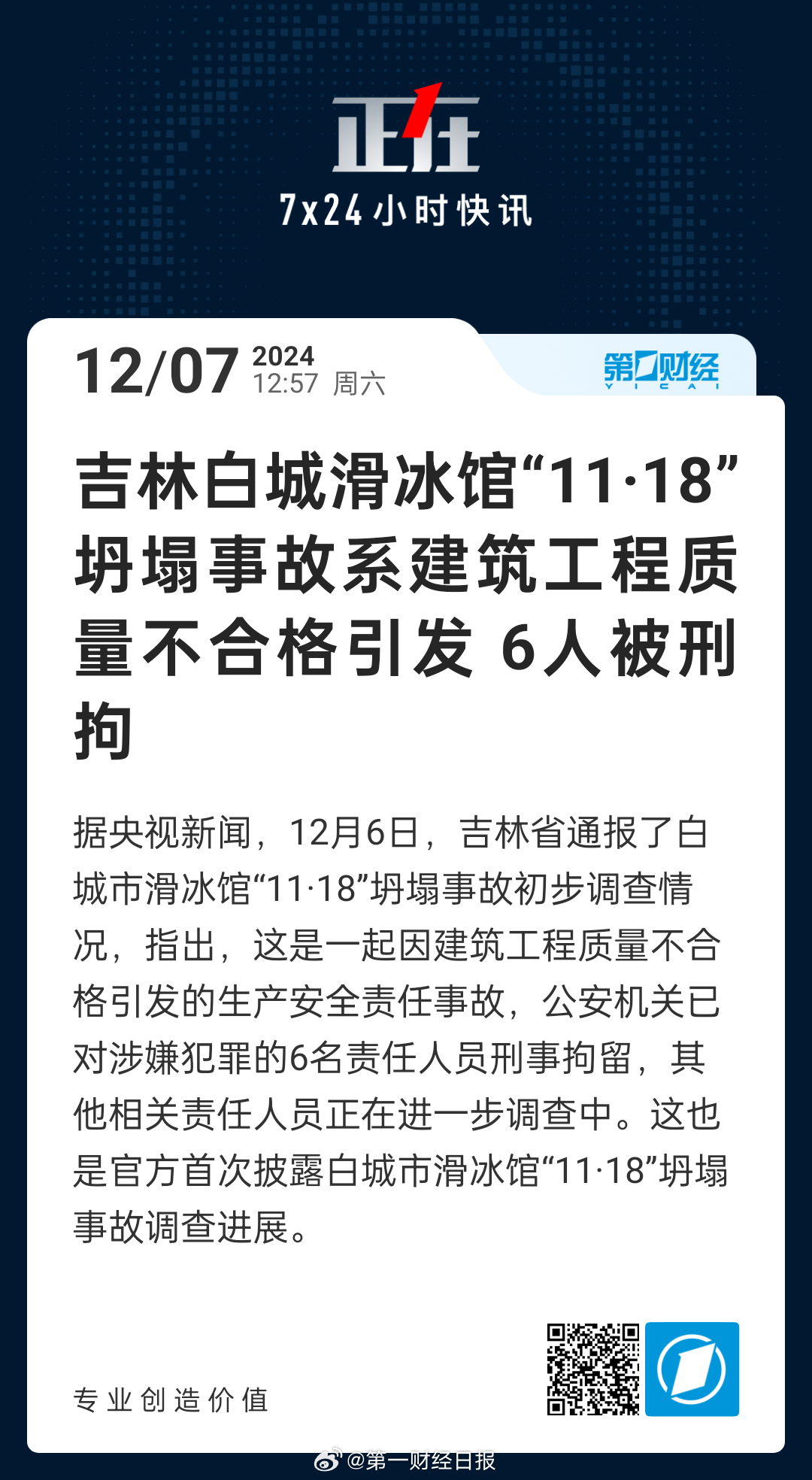 吉林城管最新事件，力量變革與自信成就感的展現(xiàn)