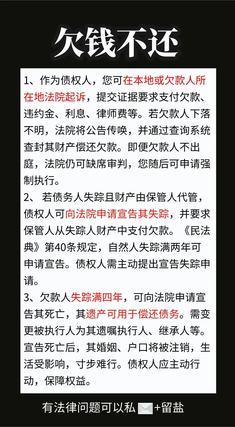 欠錢不還問(wèn)題解析，最新法律助你解決糾紛，開(kāi)啟無(wú)憂旅程