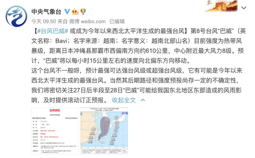 巴威臺(tái)風(fēng)最新報(bào)告，監(jiān)測(cè)、應(yīng)對(duì)指南全解析
