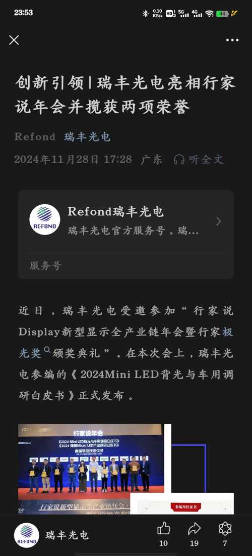 瑞豐光電，前沿科技之光，引領(lǐng)現(xiàn)代生活新篇章
