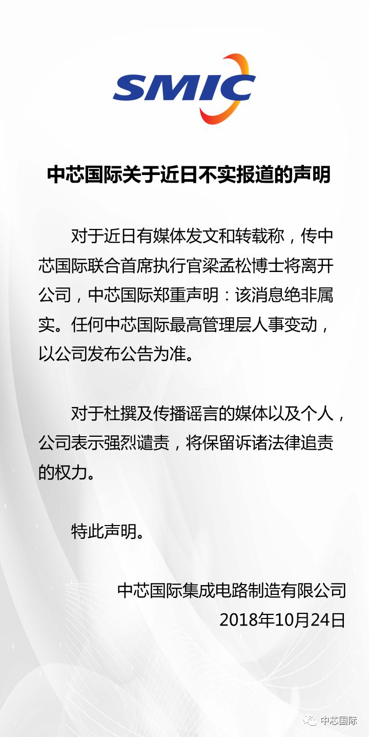 中芯國際最新聲明，技術(shù)革新與行業(yè)洞察揭秘